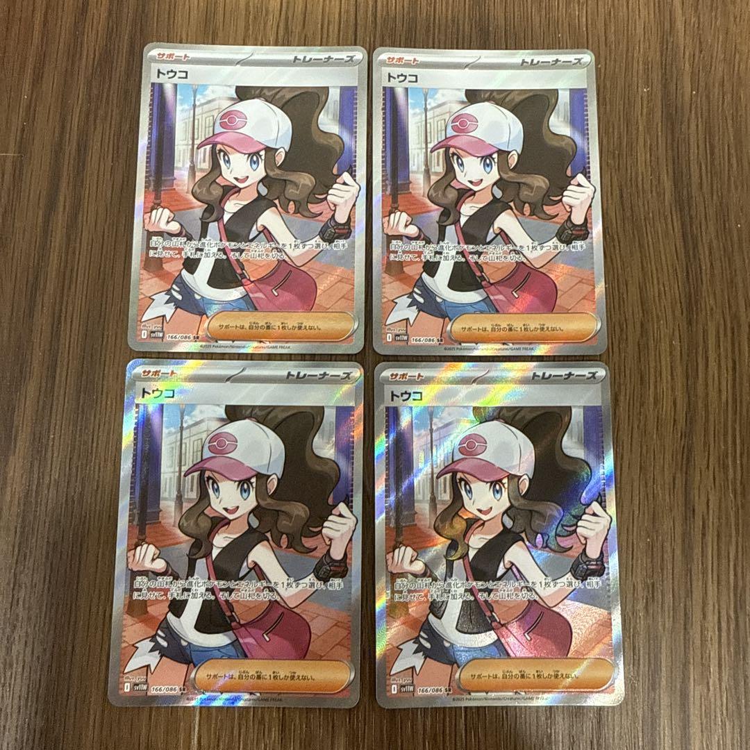 トウコ SR 4枚セット （トウコ sr ホワイトフレア収録