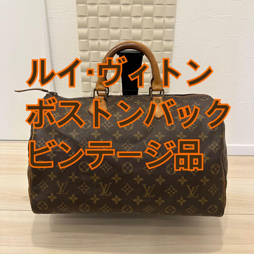 激レア ルイ・ヴィトン モノグラム ボストンバッグ ビンテージ18