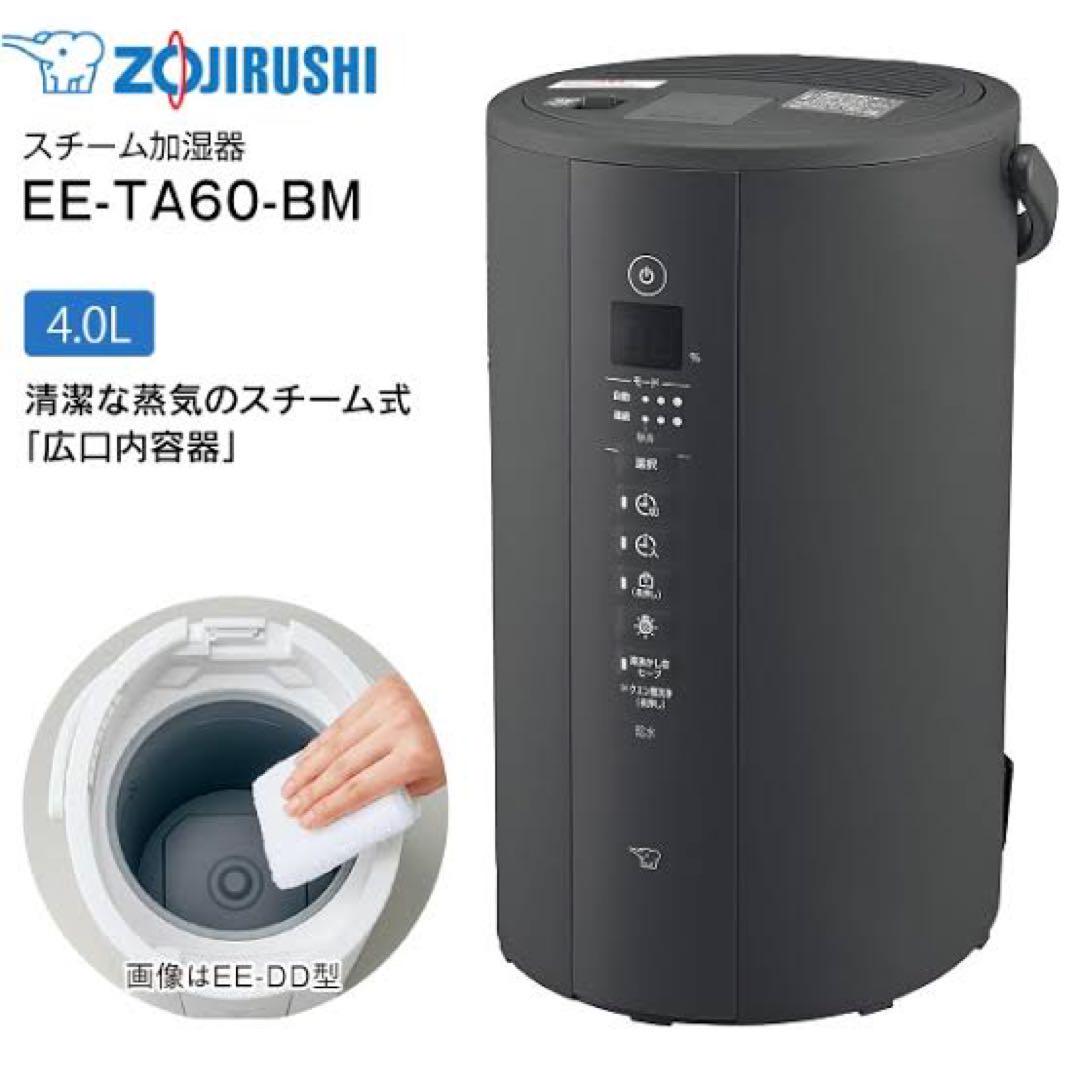 加湿器 EE-TA60-BM EE-TA60 ｜ 加湿器 ｜ 生活家電 ｜ 商品情報 ｜ 象印マホービン
