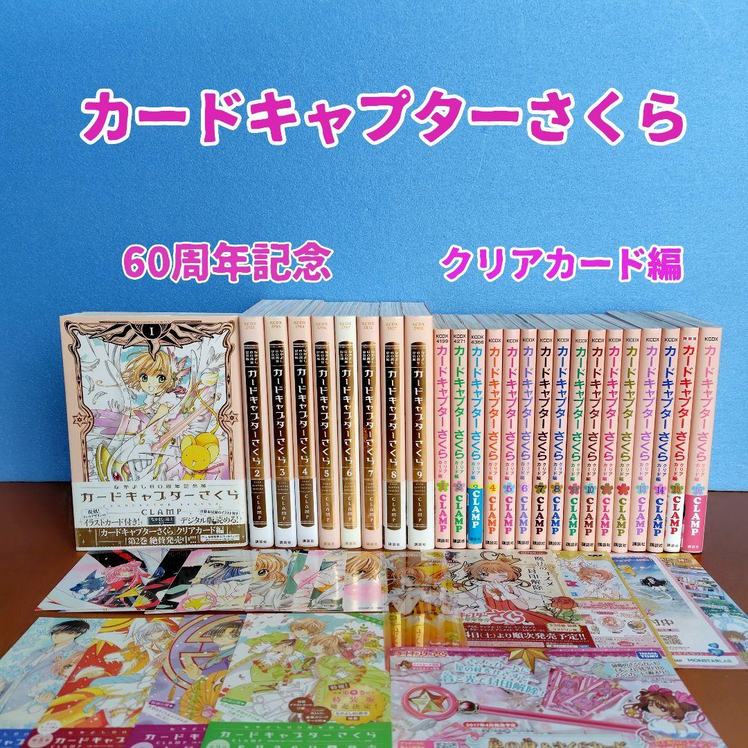 カードキャプターさくら 全巻 CLAMP カードキャプターさくら 全巻セット - メルカリ