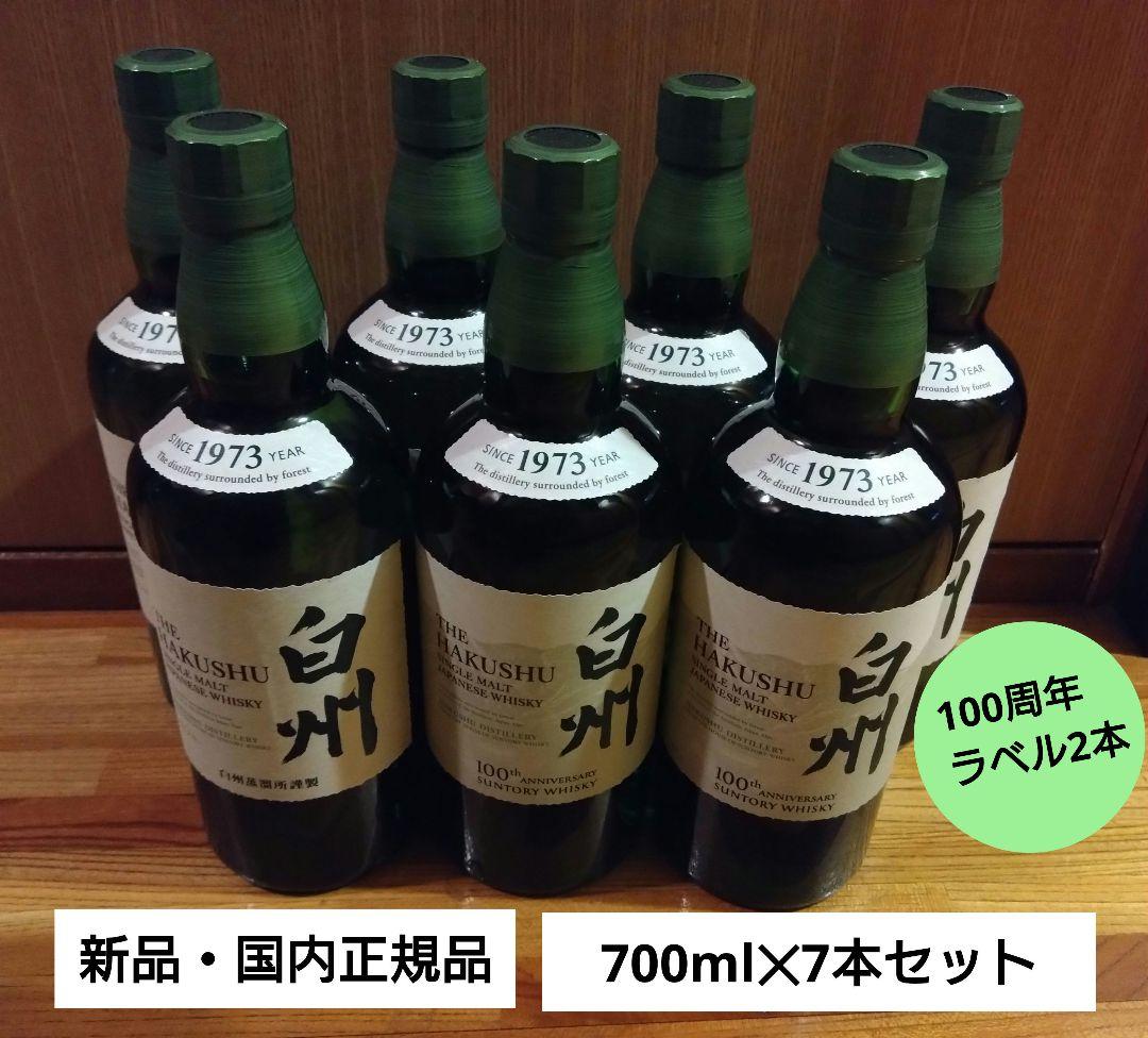 白州　100周年ボトル　700ml  2本 白州12年100周年記念ボトル2本セット＆おまかせワイン