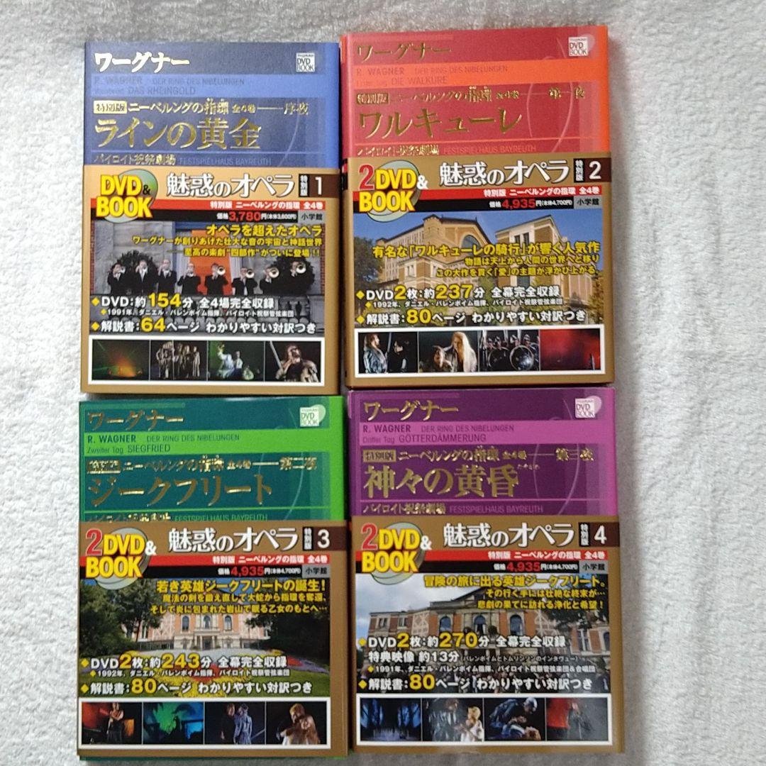 魅惑のオペラ 特別編ニーベルングの指輪 全4巻 魅惑のオペラ 特別版 ワーグナー：ニーベルングの指環 | 書籍