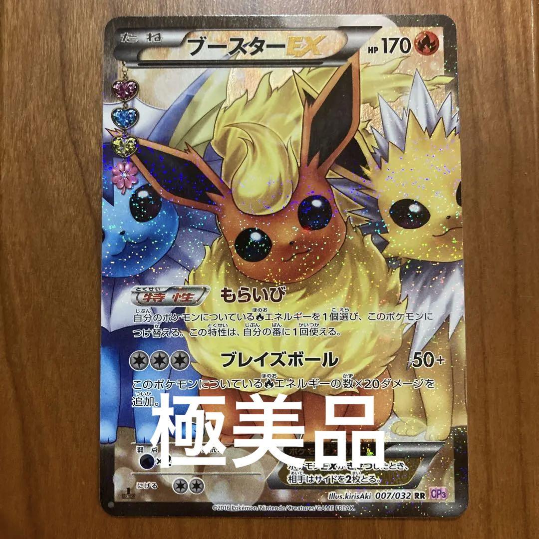 最終お値引き‼︎ 極美品 ブースターEX RR CP3 ポケキュン