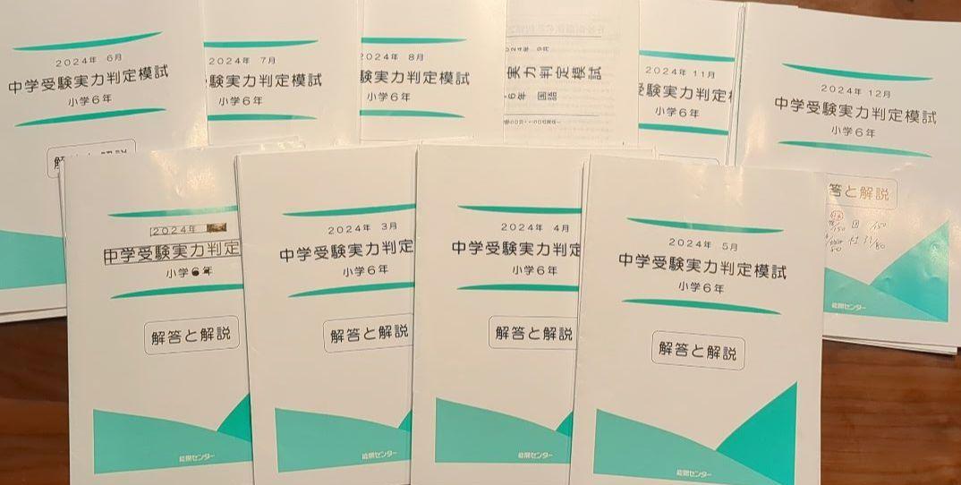 能開センター 公開模試 6年生 テスト2024年 1年分（10月除く