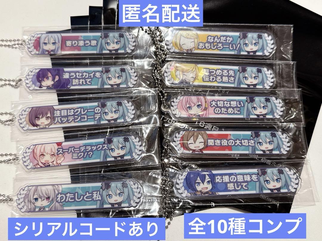 プロセカ 入場者特典 第12弾 アクリル称号キーホルダー アクキー