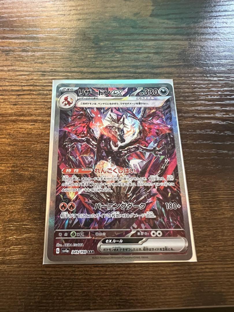 【当日発送】リザードンex sar psa10 リザードンex SAR PSA10 - メルカリ