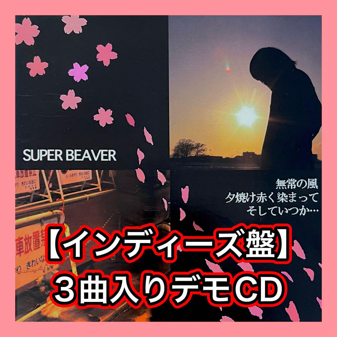 SUPER BEAVER デモCD（CDJapan : Mannaka no Koto [w/ DVD