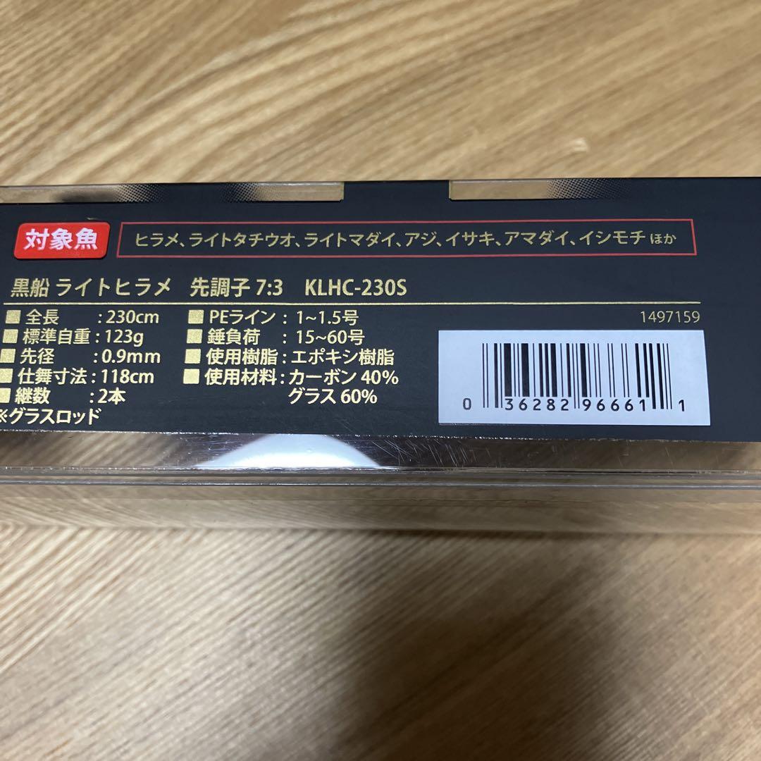 黒船ライトヒラメ230S （黒船 KLHC-230S ライトヒラメ 7:3先調子