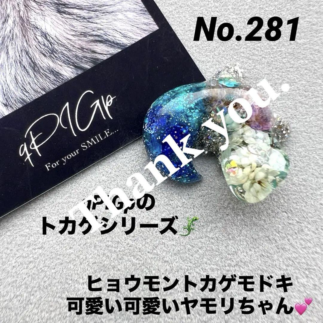 No.282 レオパ ニシアフ ヤモリ トカゲ ヒョウモントカゲモドキ No.281 ヤモリ レオパ ヒョウモントカゲモドキ ニシアフ