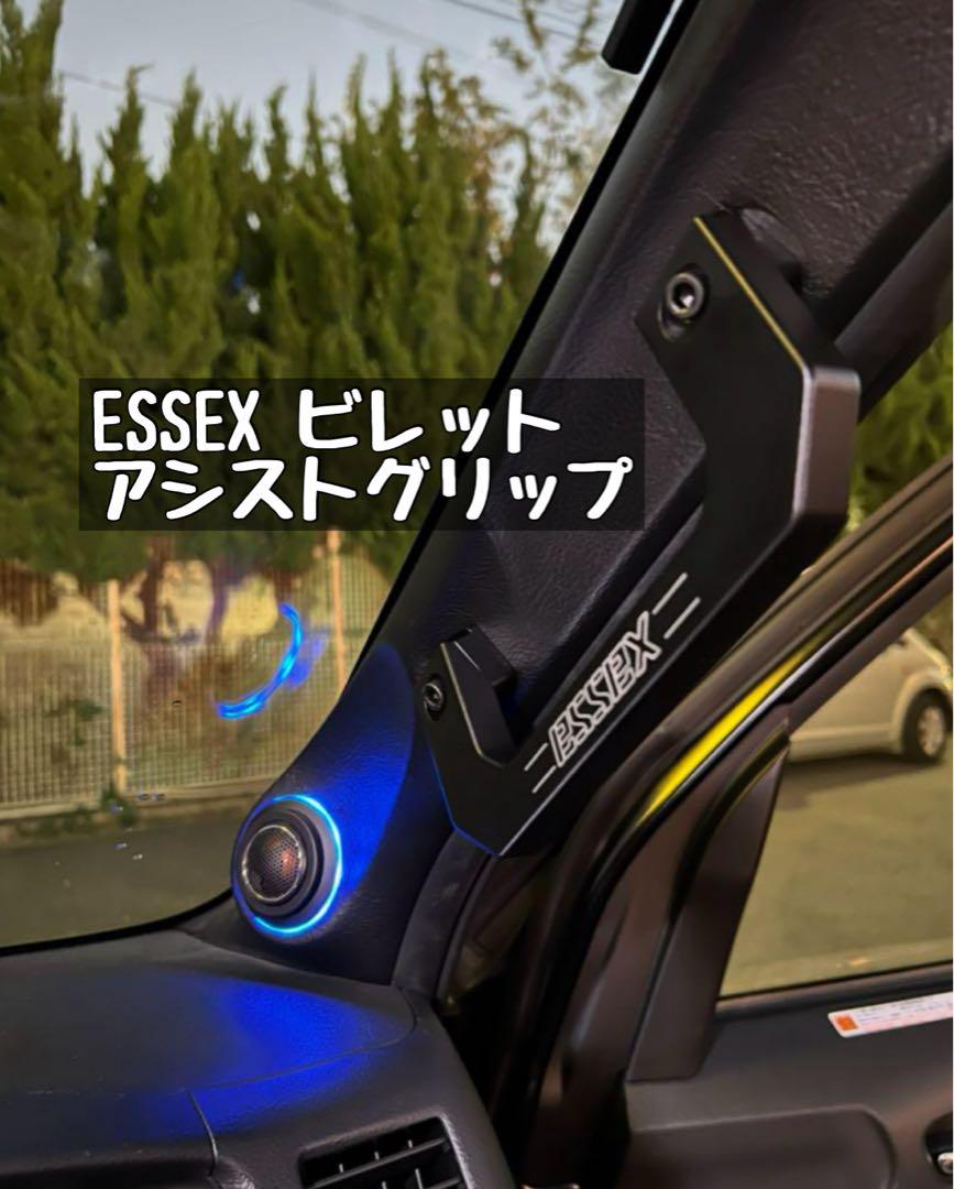ESSEX ビレットアシストグリップ(^^) 超美品(^^) （ハイエース用