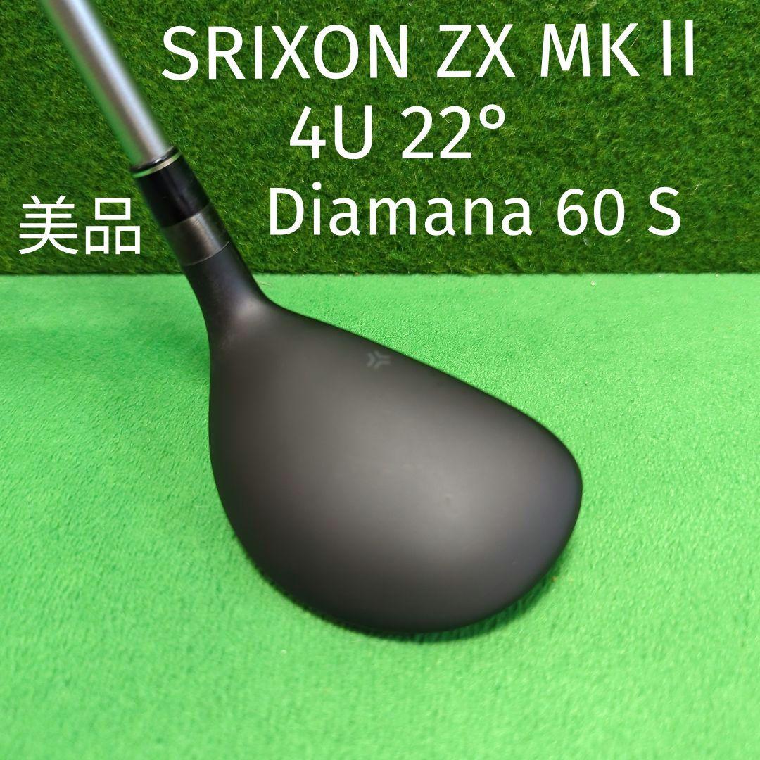 SRIXON ZX MKⅡ 4U 22° ディアマナZX-Ⅱ 60S（SRIXON ZX MK Ⅱ