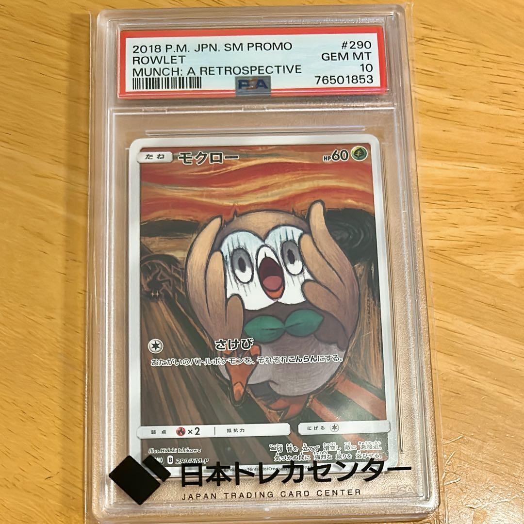 ムンク　モクロー　psa10 290 コナン クリアアートボード 下敷き 新作人気 ムンクモクロー