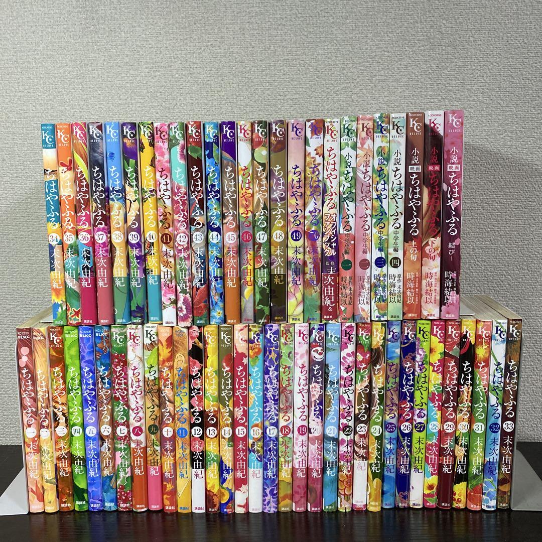 ちはやふる 全巻50巻 ファンブック1冊 小説7冊 全巻セット（今