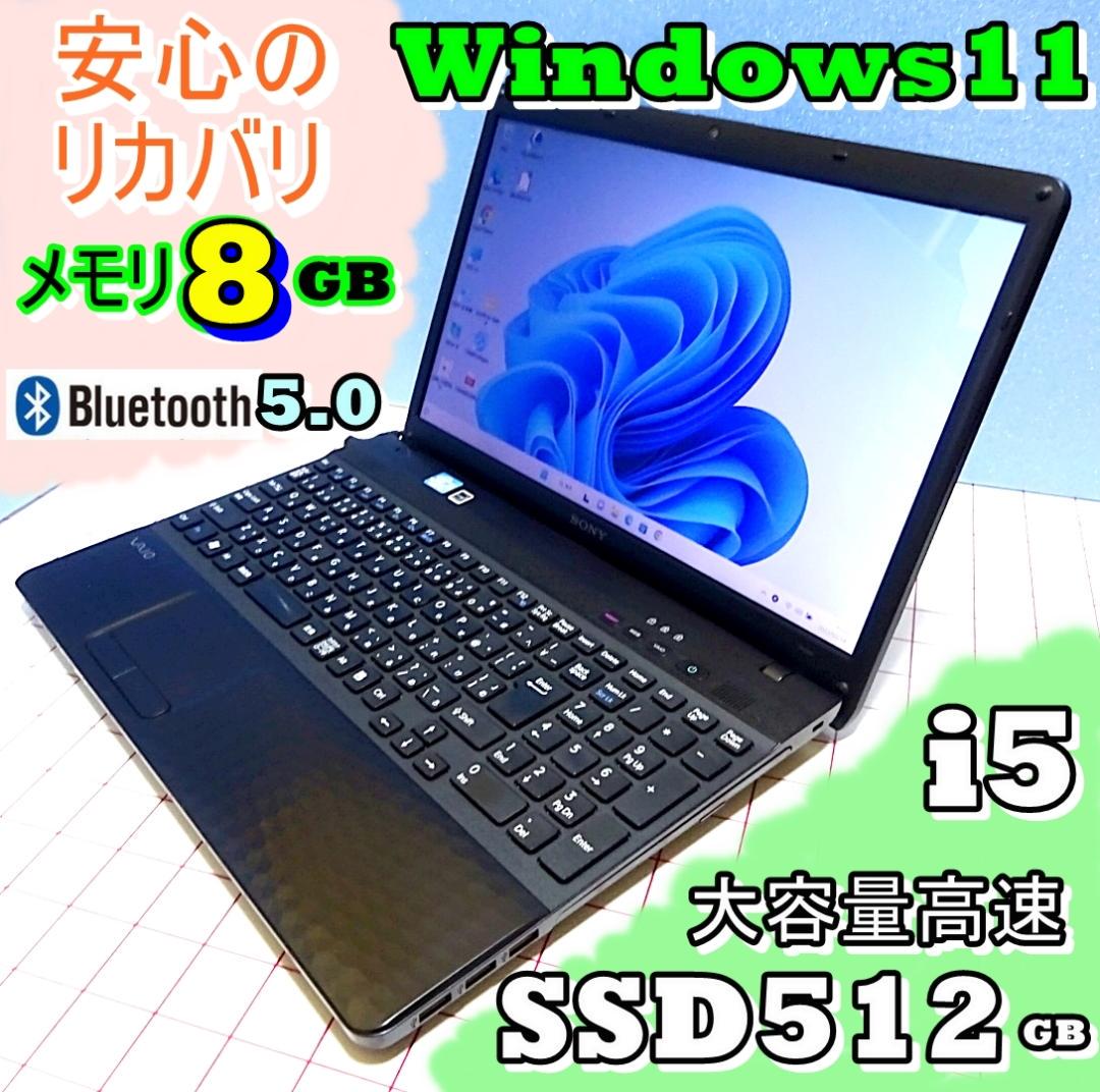 大容量高速SSD512G/VAIO/SONY/ノートパソコン/メモリ8G/050