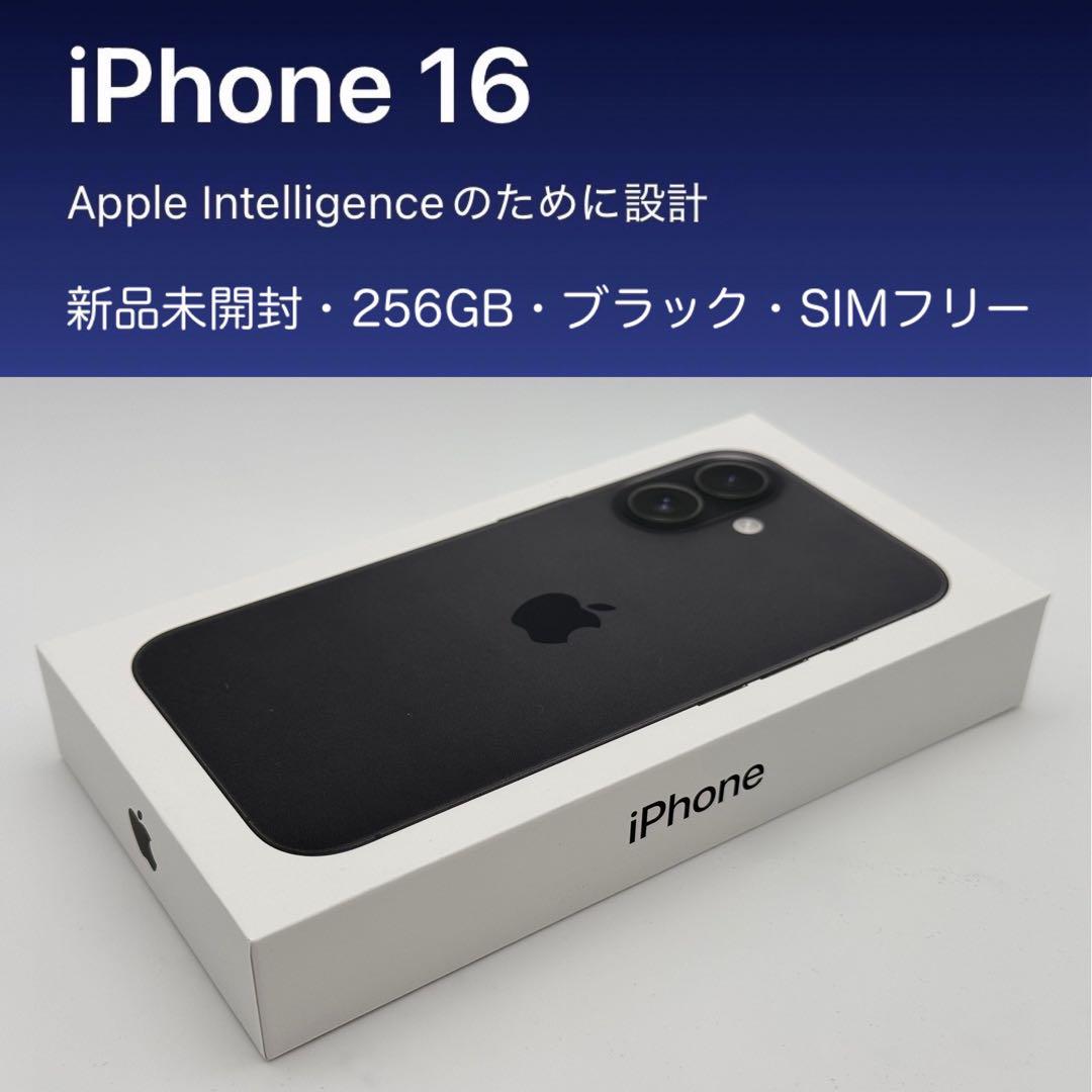 新品未開封】 Apple iPhone16 256GB ブラック SIMフリー（楽天