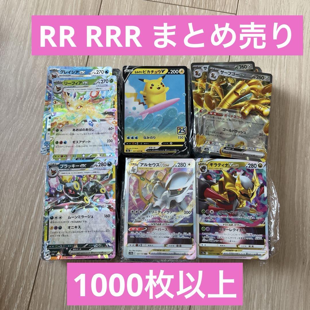 ポケモンカード　RR RRR 1000枚　まとめ売り ポケモンカード rr rrr まとめ 1000枚セット