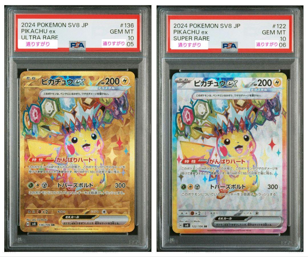 PSA10 連番　ピカチュウ SR SAR UR 超電ブレイカー ピカチュウex 超電ブレイカー SV8 SR SAR UR PSA10 3連番 - メルカリ