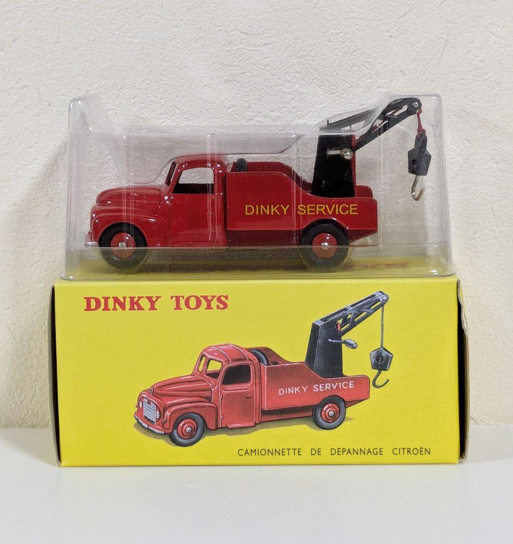 Meccano社　DINKY TOYS　シトロエン　レッカー車　フランス Meccano社 DINKY TOYS シトロエン レッカー車 フランス