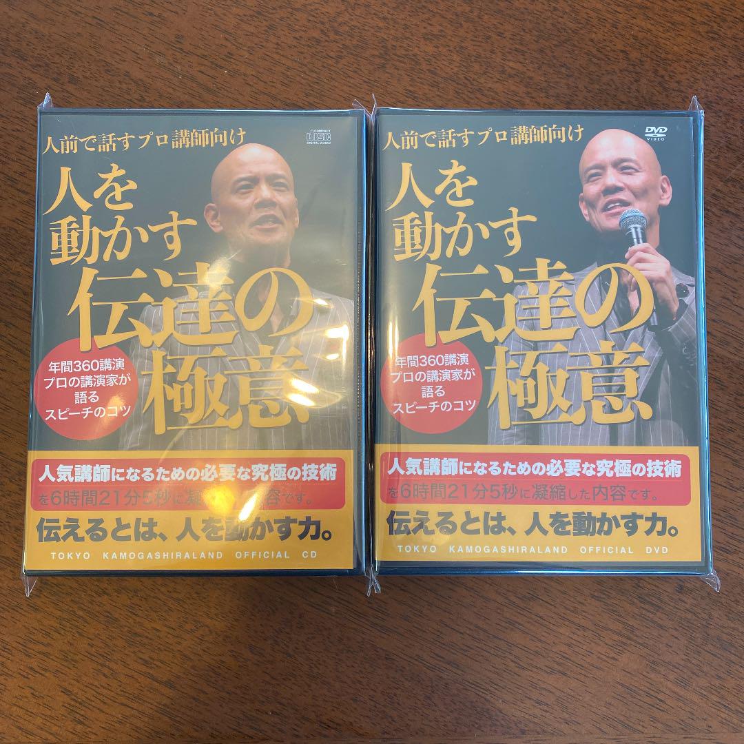 人前で話す伝達の極意　CD版 うしたろう様専用】 人を動かす伝達の極意DVD （Amazon.co.jp