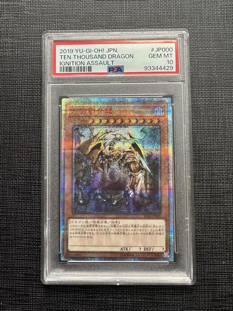 万物創世龍　PSA10 値下げ最終！！即日発送 PSA10 万物創世龍 日本語版 IGNITION ASSAULT - メルカリ