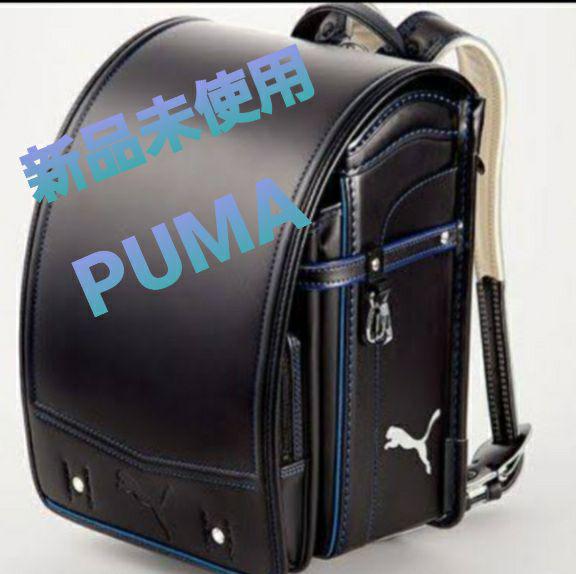 未使用新品。型落ちPUMAランドセル。天使のはね。高島屋限定