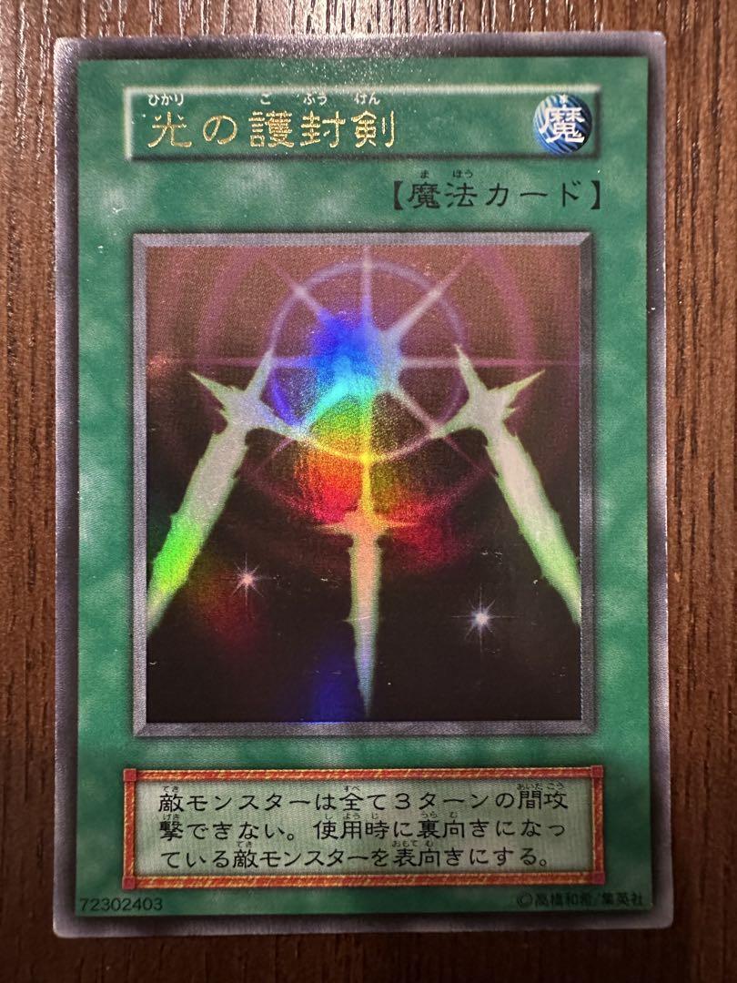 【良品】遊戯王カード　光の護封剣　初期　2枚目 良品】遊戯王カード 光の護封剣 初期 2枚目 （Amazon.co.jp