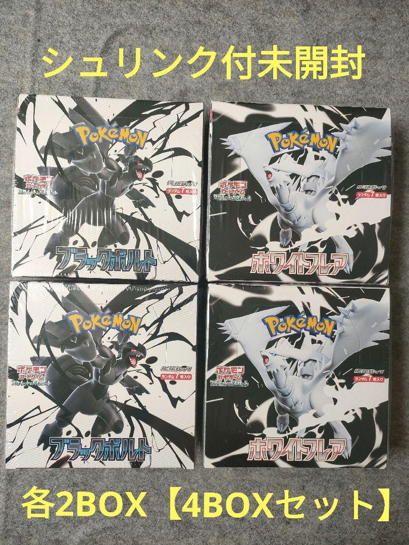 ブラックボルト　ホワイトフレア　シュリンクつき シュリンク付未開封】ポケモンカード ブラックボルト ホワイト