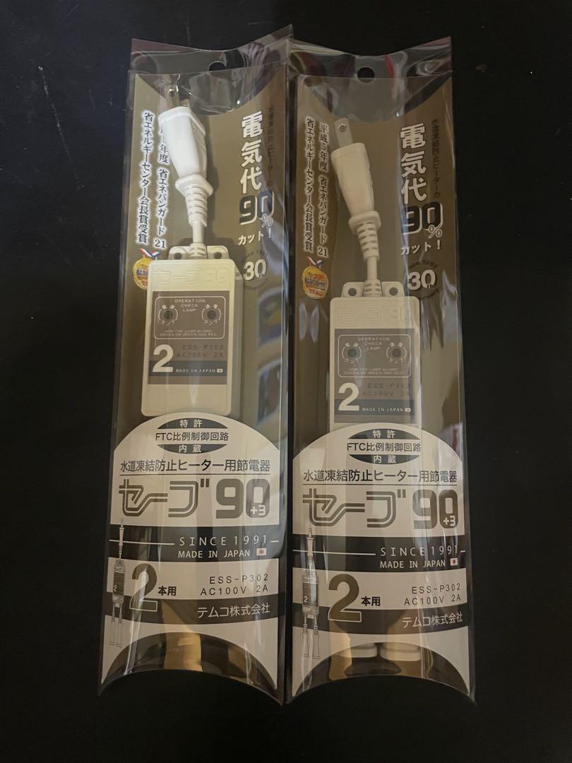 テムコ　セーブ90 水道凍結防止ヒーター用節電器ESS-P302 二つセット Amazon | テムコ 水道凍結防止ヒーター用節電器 セーブ90プラス