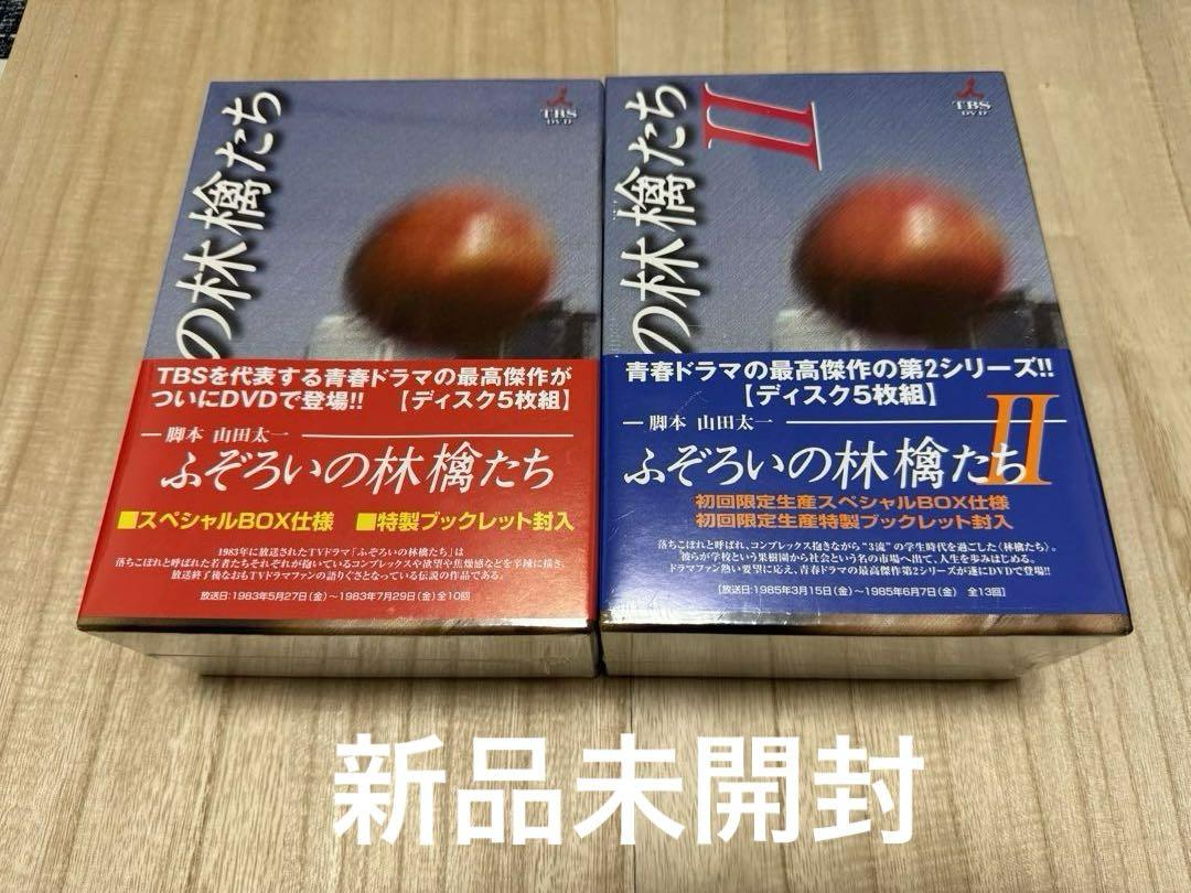 新品未開封】ふぞろいの林檎たちⅠ,Ⅱ DVD-BOXセット （中古