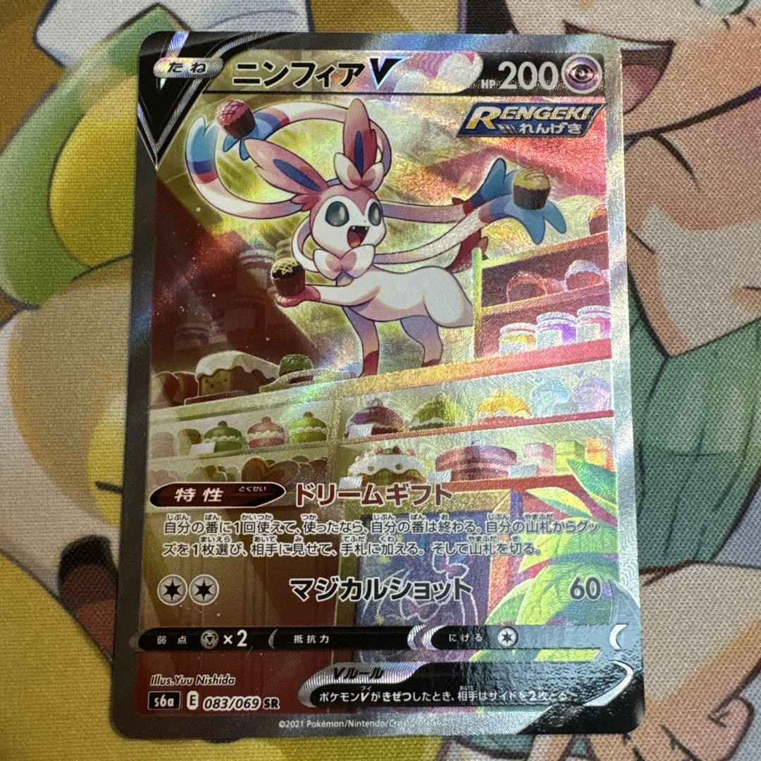 【美品】ポケモンカード　ニンフィアV sa 083/069 BGS9.5鑑定済〕ニンフィアV(SA)【SR】{083/069}