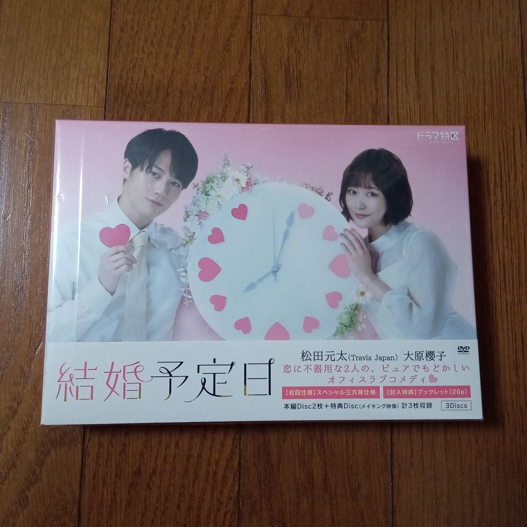結婚予定日 DVD 3枚組（結婚予定日 DVD BOX〈3枚組〉）