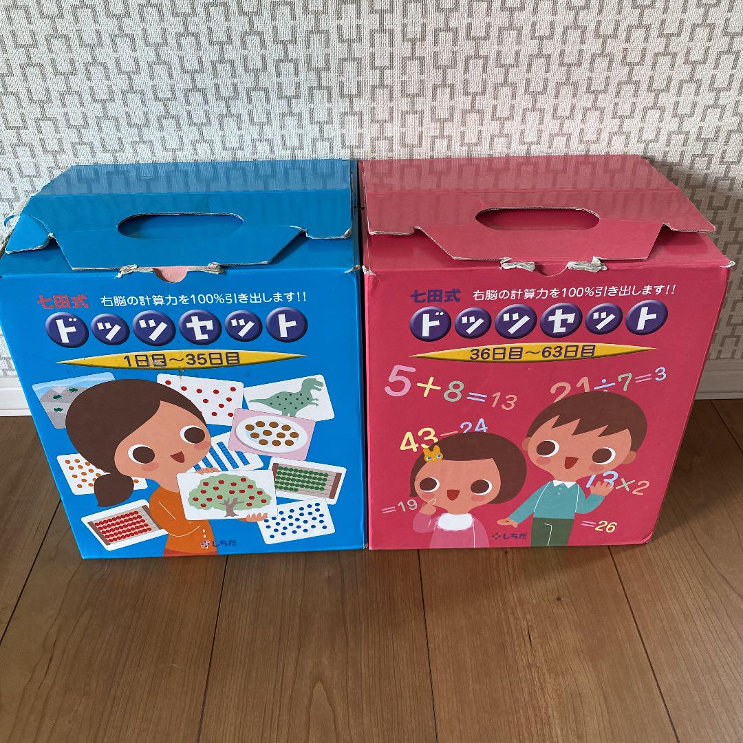 七田式 ドッツセット フラッシュカード ドッツカード （七田式