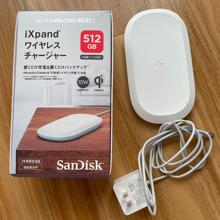 ixpandワイヤレスチャージャー512GB （SanDisk iXpand