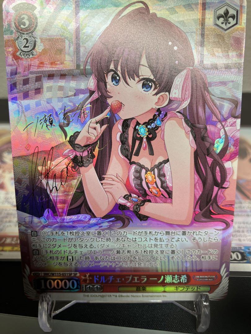 ヴァイス デレマス ドルチェ プエラ 一ノ瀬志希 サイン入り SP