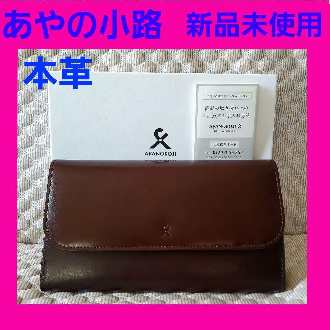 ✪くまごろう✪ あやの小路 ギャルソン型 内がま口長財布 本革 ✪くまごろう様専用✪ あやの小路 ギャルソン型 内がま口長財布