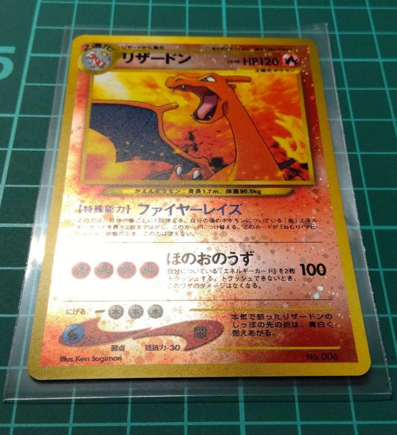 旧裏ホロ】リザードン LV.78 HP120（かえんポケモン／ファイヤー