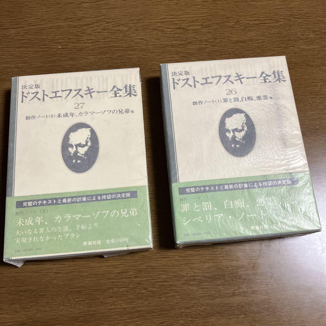ドストエフスキー全集 Amazon.co.jp: ◇ ドストエフスキイ全集 全19巻 三笠書房 昭和13