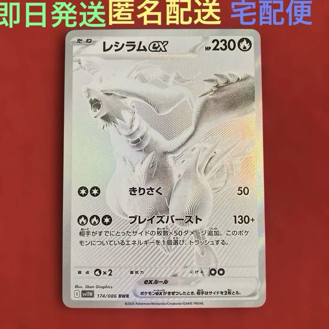 レシラム　bwr　1枚　ポケカ 買取】レシラム SR [ブラックコレクション] BW1 055/053