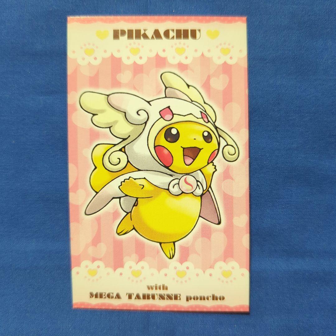 【非売品】メガタブンネのポンチョを着たピカチュウ ② Amazon.co.jp: ポケモンセンターオリジナル ぬいぐるみ