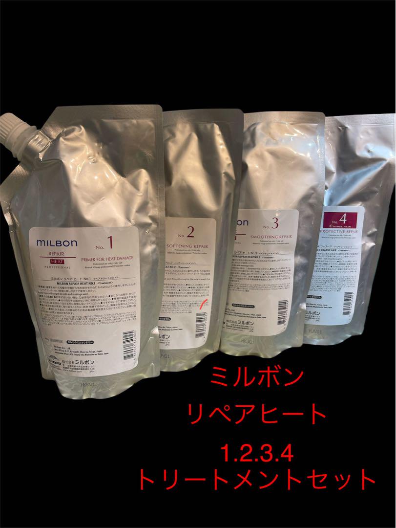 ミルボン リペア ヒート 1.2.3.4 システムトリートメント セット ミルボン リペア ヒート 1.2.3.4 システムトリートメント セット