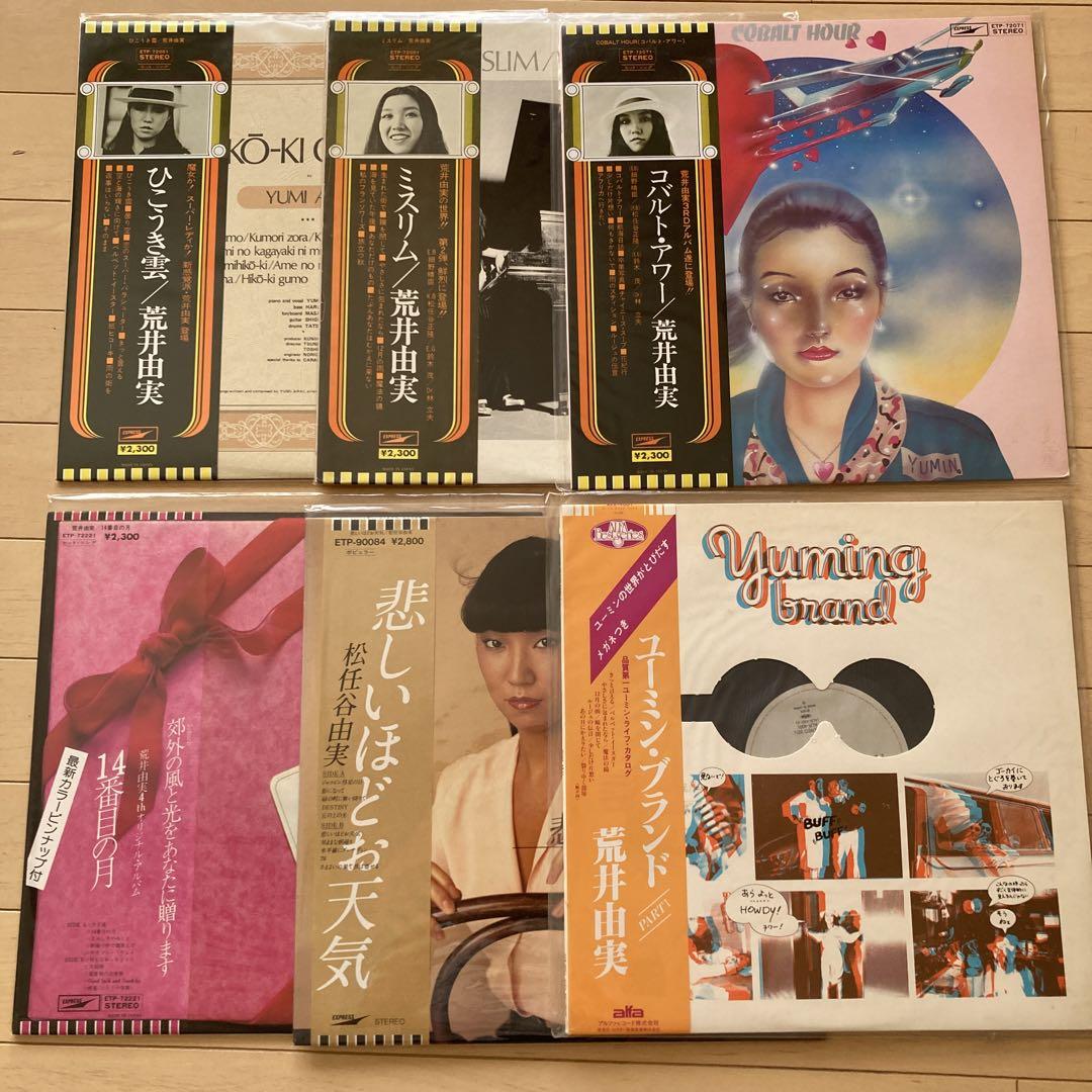 松任谷由美　荒井由美　LPレコード14点セット 荒井由実 松任谷由実 / ALBUM | sixteen records (シックス