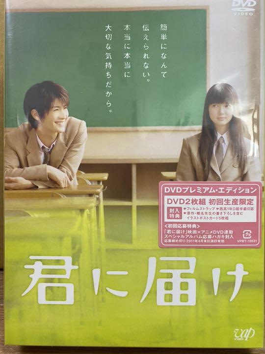 DVD 君に届け プレミアム・エディション 生産限定 2枚組 Amazon.co.jp: 君に届け プレミアム・エディション (初回生産