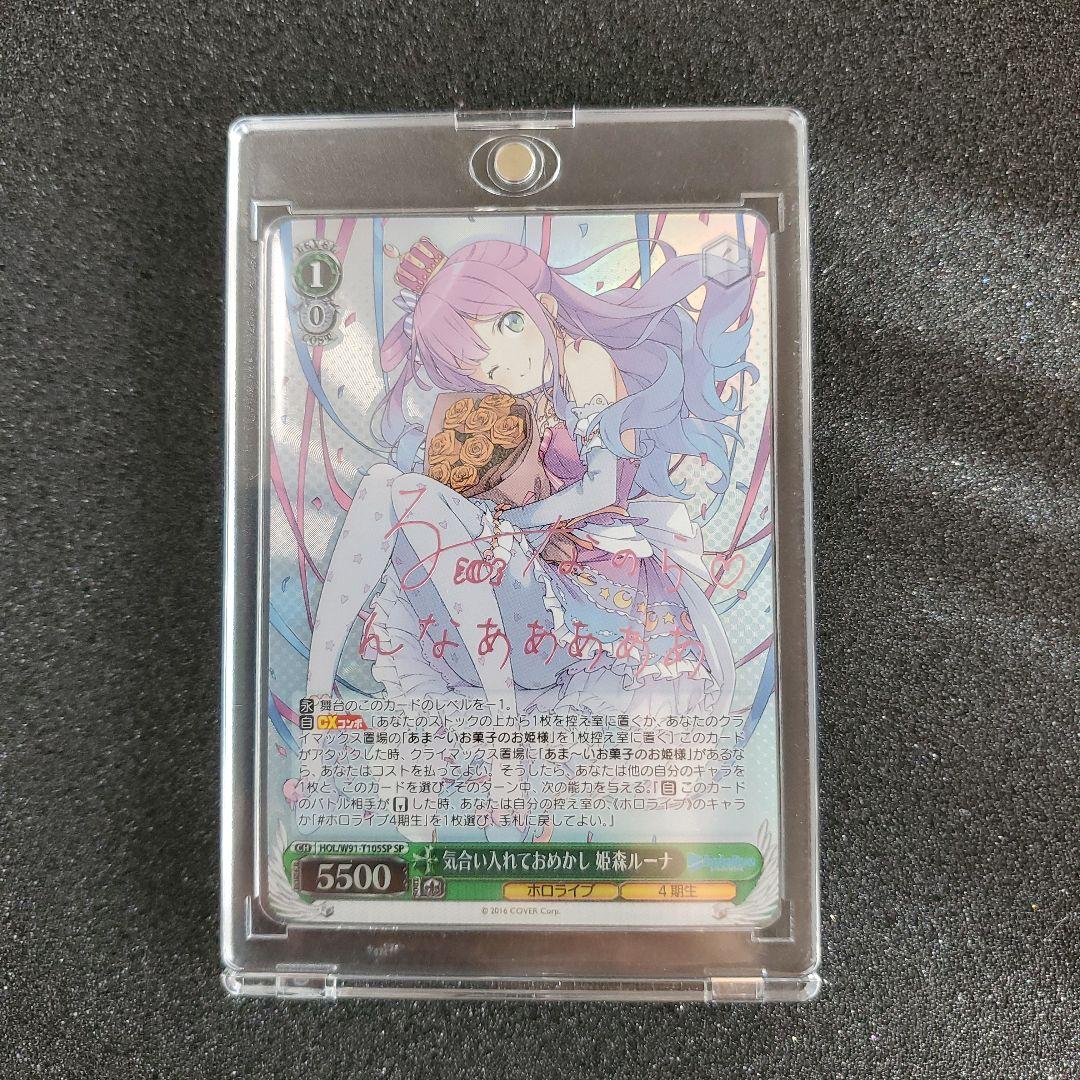 PSA10 気合い入れておめかし　姫森ルーナ　SP ホロライブ　hololive 姫森ルーナ SP ヴァイス（PSA10】気合い入れておめかし 姫森