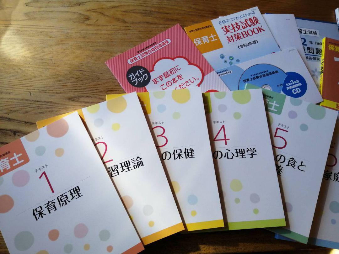 令和3年2021年 4月 ユーキャン 保育士試験合格指導講座 幼稚園
