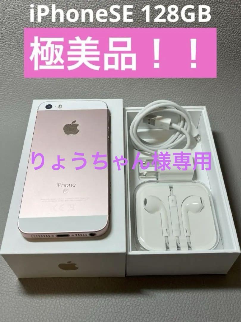 iPhoneSE　第1世代 128G ローズゴールド美品 iPhone SE（第1世代） [再生新品]海外SIMシムフリー版 Apple SE