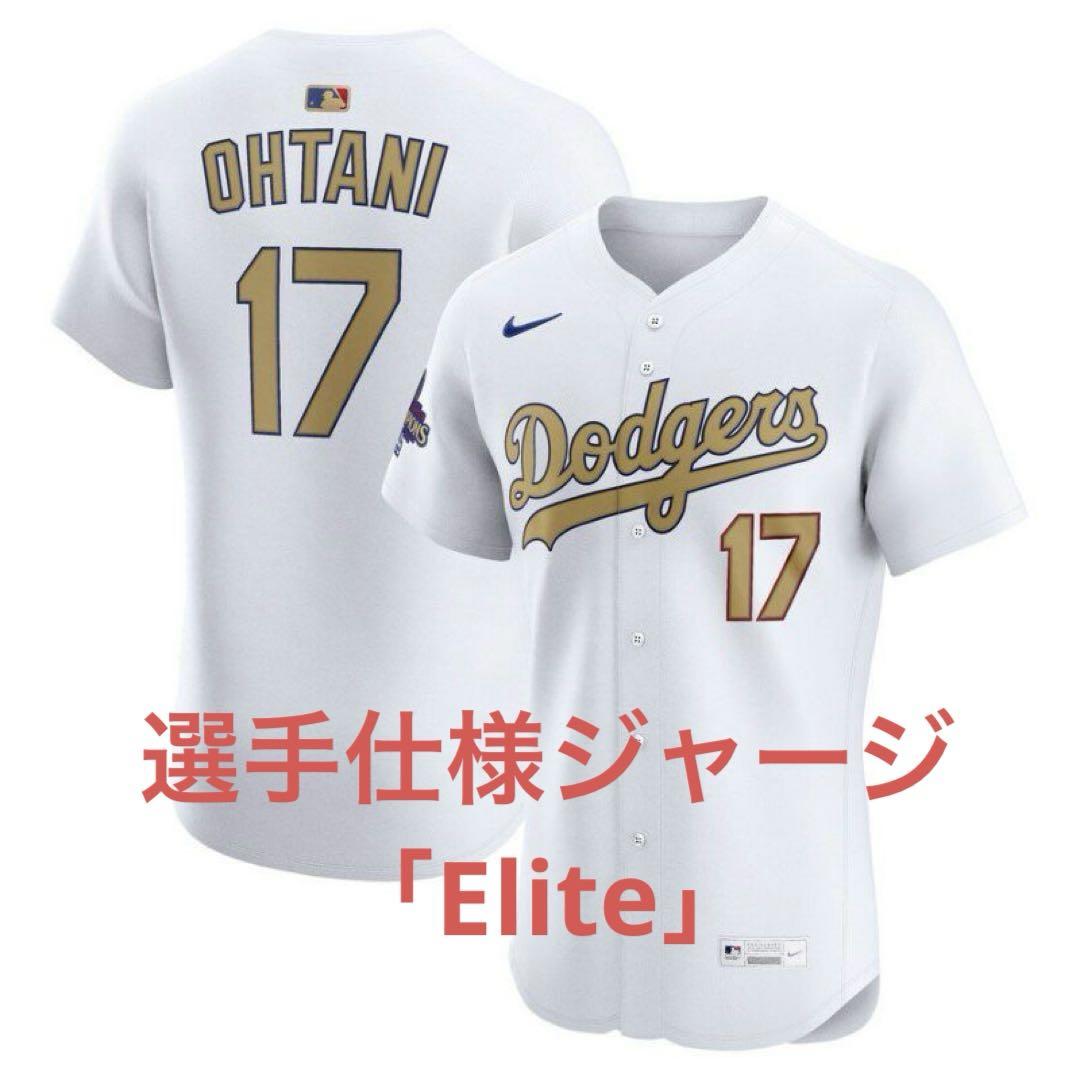 【正規品】大谷翔平 MLB ドジャース ナイキ 選手仕様 エリートジャージ　48 NIKE 【MS】大谷翔平 2024年 ワールドシリーズ 試合着用モデル