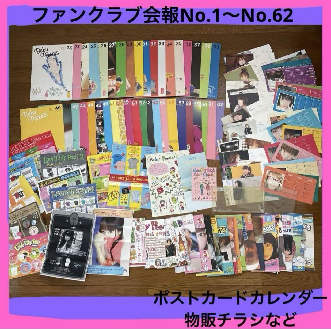レアaikoファンクラブ会報No.1〜No.62カレンダーグッ等など