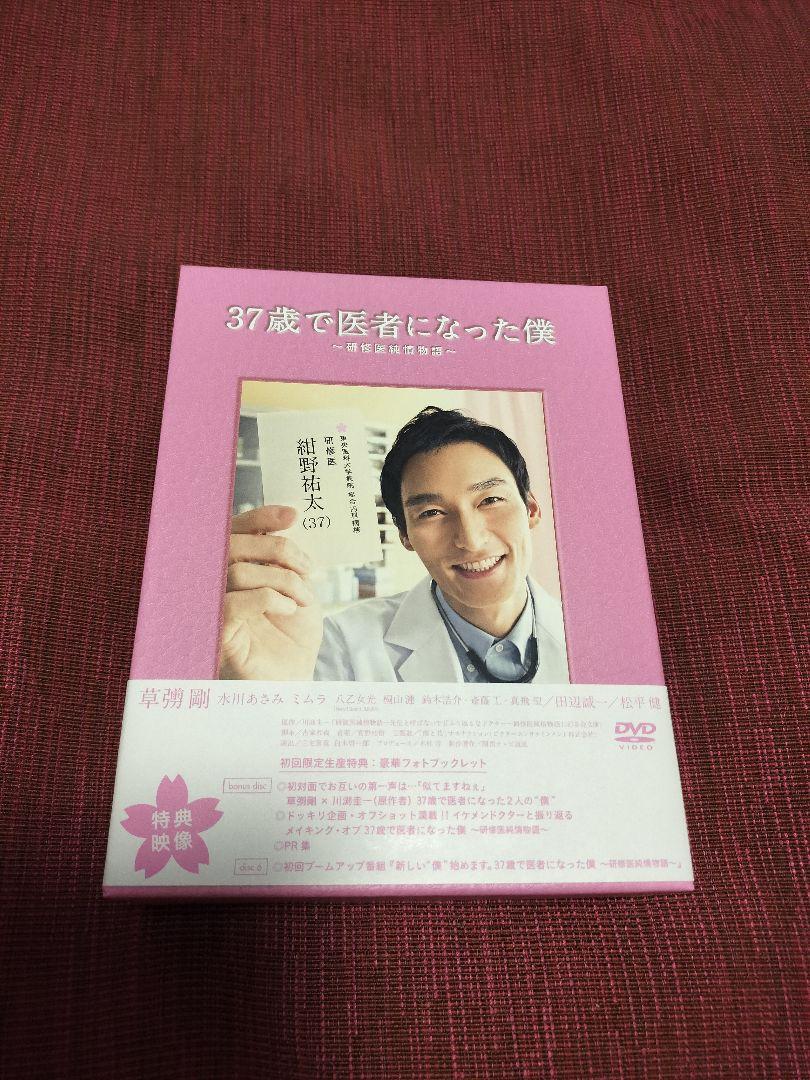 37歳で医者になった僕 研修医純情物語～ DVD-BOX（37歳で医者に