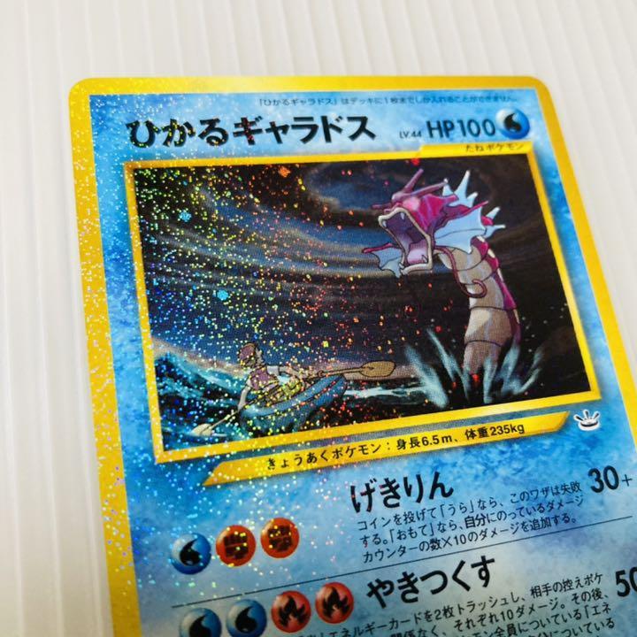 ひかるギャラドス 旧裏 美品 ギャラドス 赤い ひかる ポケカ 旧裏 ひかるギャラドス 良品