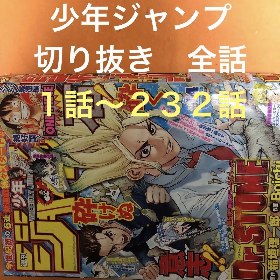 【ジャンプ切り抜き】Dr.STONE ドクターストーン Dr.STONE ジャンプ 切り抜き 223話 - メルカリ